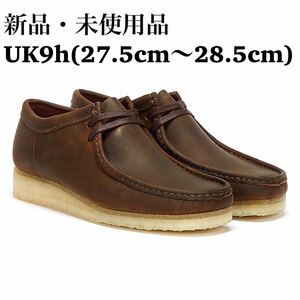 Clarks Wallabee クラークス メンズ ワラビー（ブラウンレザー) UK9.5