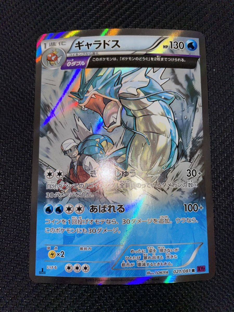 美品】ポケカ ギャラドス θダブル XY7 1ED | www.angareeangher.com.br
