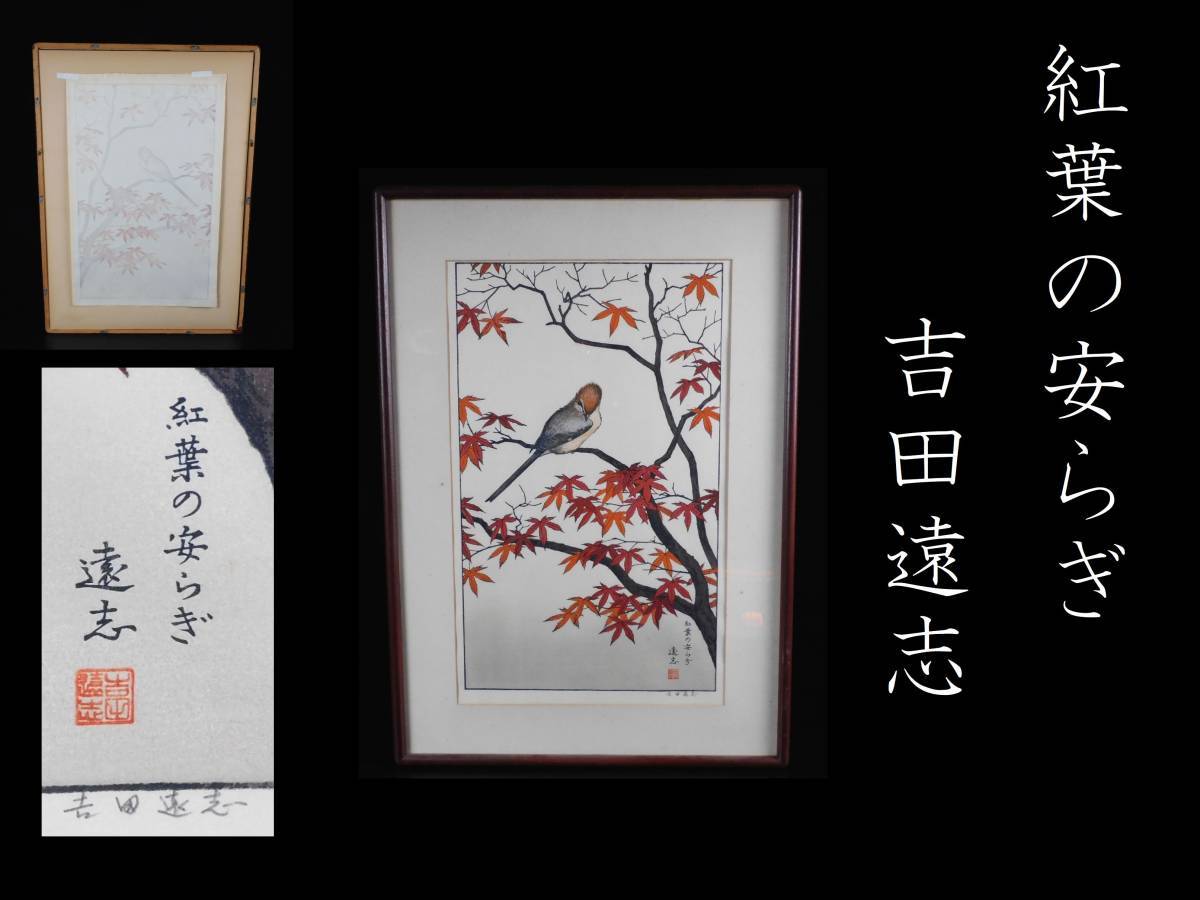 ヤフオク! -「紅葉」(美術品) の落札相場・落札価格