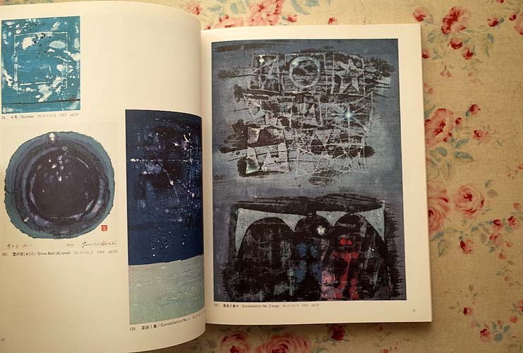 11564/星襄一 自選作品集 阿部出版 1979年 版画藝術編集部 画集 | www