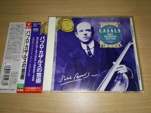 ＣＤ「パブロ・カザルスの芸術」RCAレコーディングス1925～28