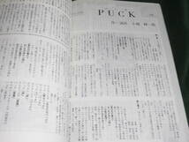 s#1-[PUCK パック/メモリーズ・オブ・ユー]涼風真世 天海祐希 麻乃佳世 久世星佳 若央りさ★1992年宝塚歌劇月組パンフレット★脚本_画像8