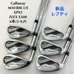 《★》《アイアンセット》《即決価格》新品・レフティ・Callaway・MAVRIK US・XP95・FLEX S300・6本(5-9,P)