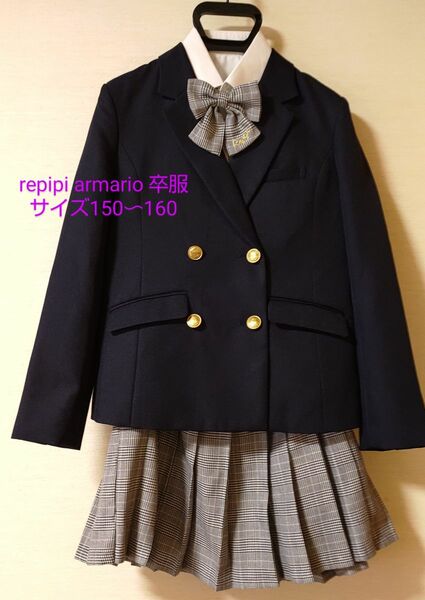 repipi armario 卒服 150〜160