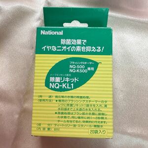 ナショナル ハーブエッセンス配合 除菌リキッド　NQ-KL1 スチーマー用　national 20袋入り　4ml NQ-500 NQ-K500用　衣類除菌　背広　スーツ