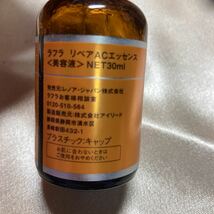 ラフラ　リペア　エッセンス　美容液　スキンケア　コスメ　フェイスケア　レノアジャパン　30ml USED スポイトタイプ　バイタルケア_画像7