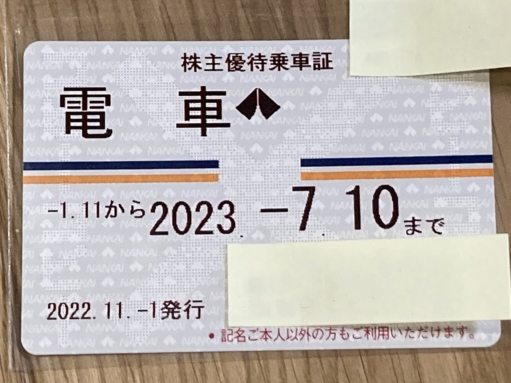 ヤフオク! -「南海 株主優待 定期」の落札相場・落札価格