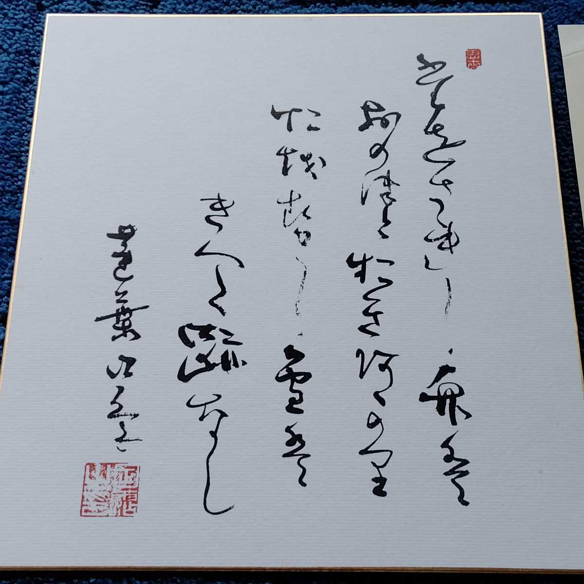 正真正銘》日蓮正宗 大石寺 67世日顕上人【御本尊】創価学会 血脈相承