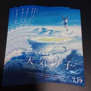 ☆映画チラシ☆天気の子 5枚☆醍醐虎汰朗、森七菜、新海誠☆