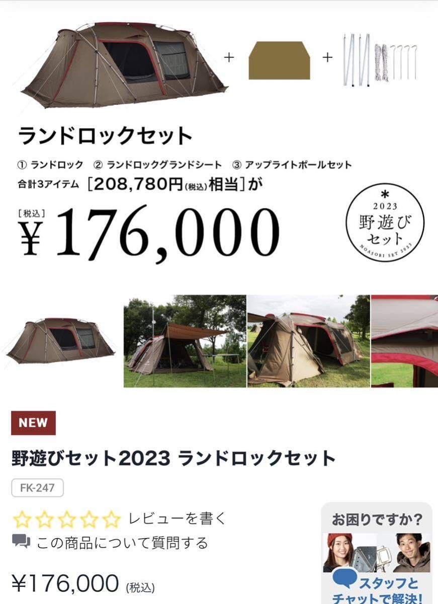 ヤフオク! -スノーピーク ランドロックの中古品・新品・未使用品一覧