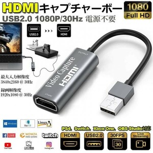 即納 HDMI キャプチャーボード USB2.0 1080P 30Hz HDMI ゲームキャプチャー ビデオキャプチャカード ゲーム実況生配信 画面共有 録画