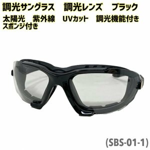  postage 0[ beautiful . optics corporation ] style light sunglasses sunglasses style light lens black sun light ultra-violet rays UV cut style light with function sponge attaching SBS-01-1