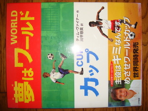  picture book dream is World Cup * work tim*vaina-/ translation river flat . britain *...* new ... series 10/... bookstore /.../FIFA WORLD CUP/ soccer 