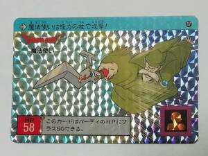 『ドラゴンクエスト』1991年 カードダス 第三章 No.87 プリズム キラ（裏ロト・ENIX・鳥山明）■ＰＰカードなど在庫有り