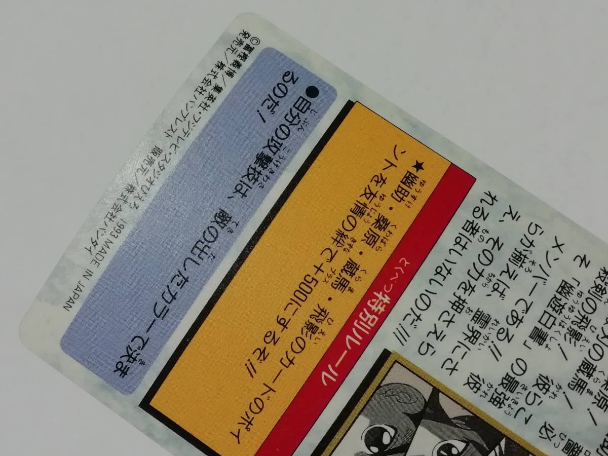 幽遊白書 1993年・カードダス・本弾・PART1・No.1・プリズム・キラ