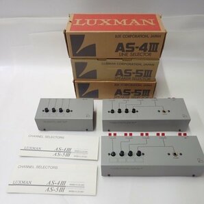 LUXMAN AS-5III 2個 + AS-4III 1個 ラックスマン ラインセレクター + スピーカーセレクター 動作品 ∵ 69015-44の画像1