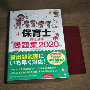 [ secondhand book ] welfare textbook childcare worker complete eligibility workbook 2020 year version 