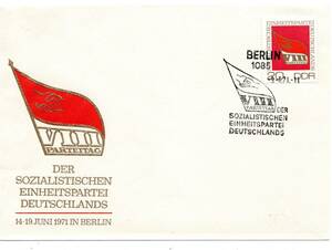 〒【TCE】63180 - 東ドイツ・１９７１年・ドイツ社会主義統一党第８回全国大会・FDC