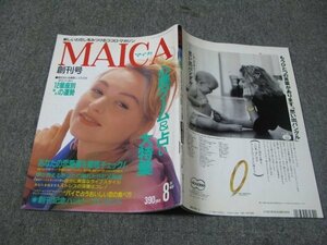 FSLe1992/08：MAICA(マイカ)創刊号/心理ゲーム&占い大特集/12星座別毎日の運勢/水着/リップカラー/大泉の母:木下多恵子