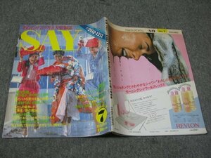 FSLe1983/07：SAY(セイ)高橋三千綱/竜竜也/深田祐介/武田鉄矢/原辰徳/タモリ/川谷拓三/化粧法/三浦朱門/松本良秋&直子/若狭路・小浜