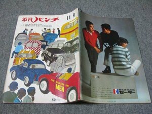 FSLe【ビートルズ収集品処分】1964/11/09：平凡パンチ/ビートルズ/エイト・ピーチェス(SKD)大松博文/三保敬太郎/勝新太郎