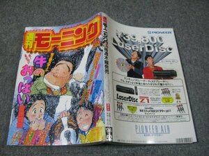 FSLe1994/12/15：週刊モーニング/菅原雅雪/山本康人/うえやまとち/ヒラマツ・ミノル/入江喜和/青木雄二/王欣太/成田アキラ/草乃葉子