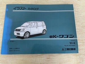 三菱　ek-ワゴン　'01-9 イラストカタログ