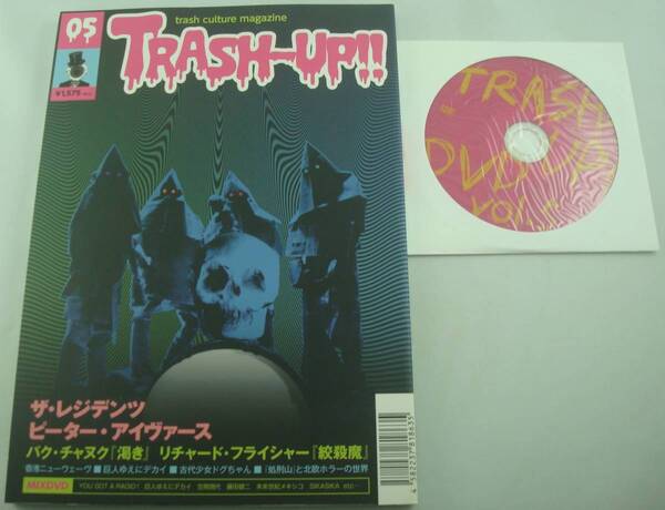 送料無料★TRASH-UP!! トラッシュ・アップ vol.5 DVD付 ザ・レジデンツ 柳下毅一郎 パクチャヌク ピーターアイヴァース ポール・ナッシー