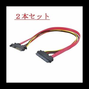 【2本セット】SATA延長ケーブル 電源セット コネクタ 30cm