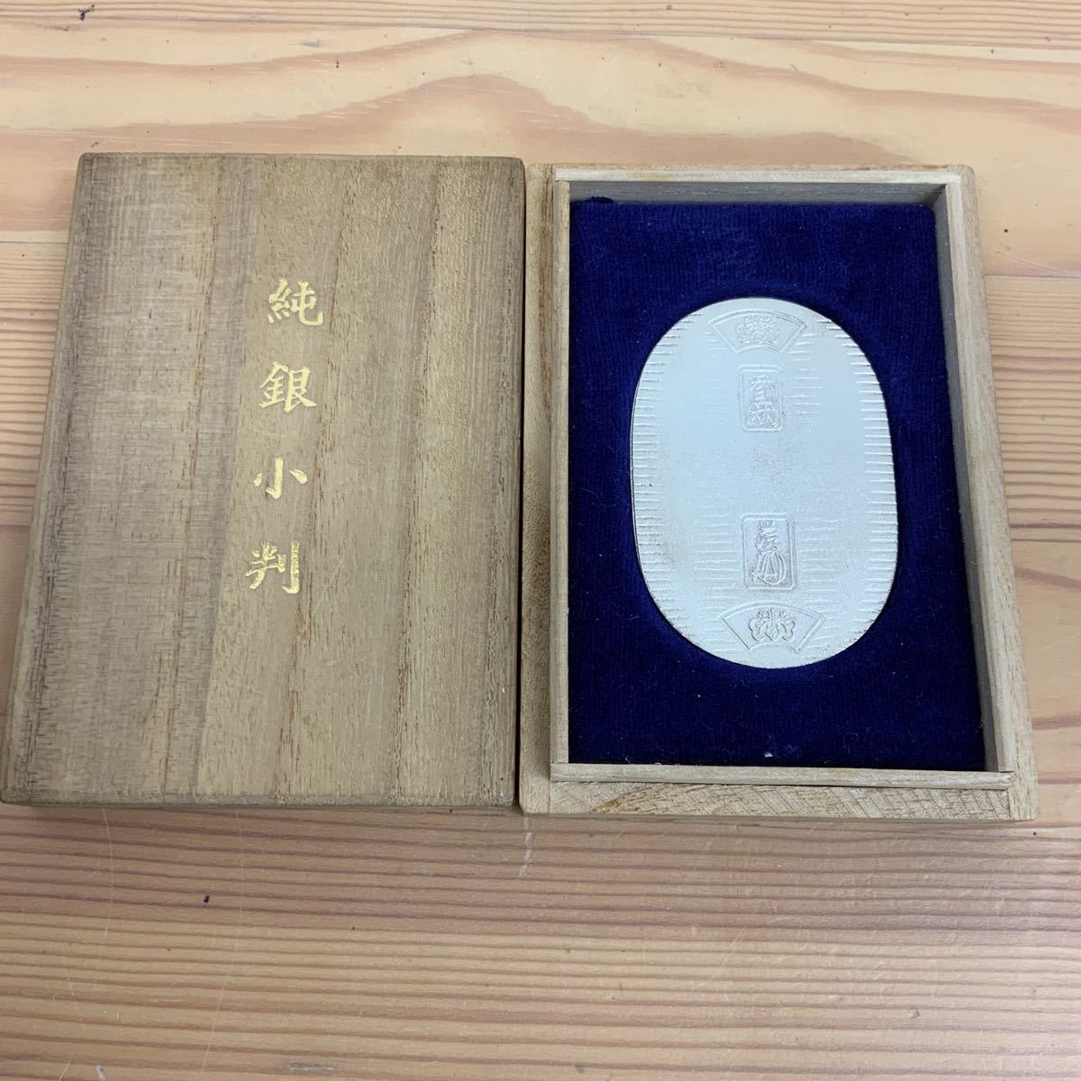 ヤフオク! -「佐川 小判」の落札相場・落札価格