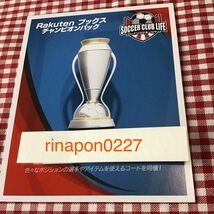 switch 「 サッカー クラブ ライフ プレイング マネージャー 」楽天 特典 「 チャンピオンパック 」コード / ソフトなし 特典コードのみ_画像3