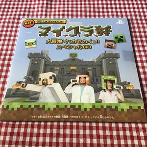 DVD 「 マイクラ部 大冒険 ハカセカイスペシャルDVD 」未開封 未視聴 /