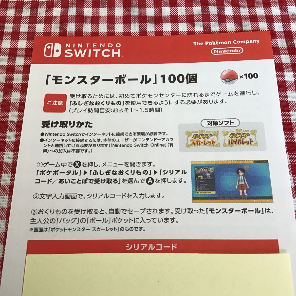 switch ポケモン スカーレット バイオレット 特典 モンスターボール
