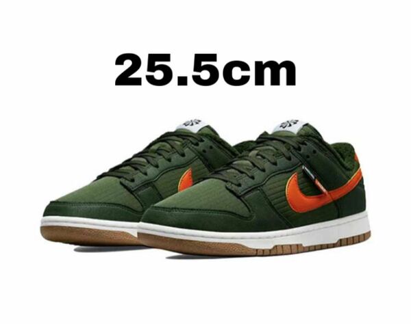 ナイキ ダンク ロー SE トースティー セコイア 新品 25.5cm Nike Dunk Low Toasty Sequoia