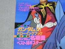 アニメディア 1982年 4月号 ガンダムIII うる星やつら イデオン_画像2