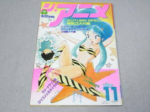 ji* anime 1981 year 11 month number Vol.24 Urusei Yatsura Gundam Uchu Senkan Yamato 