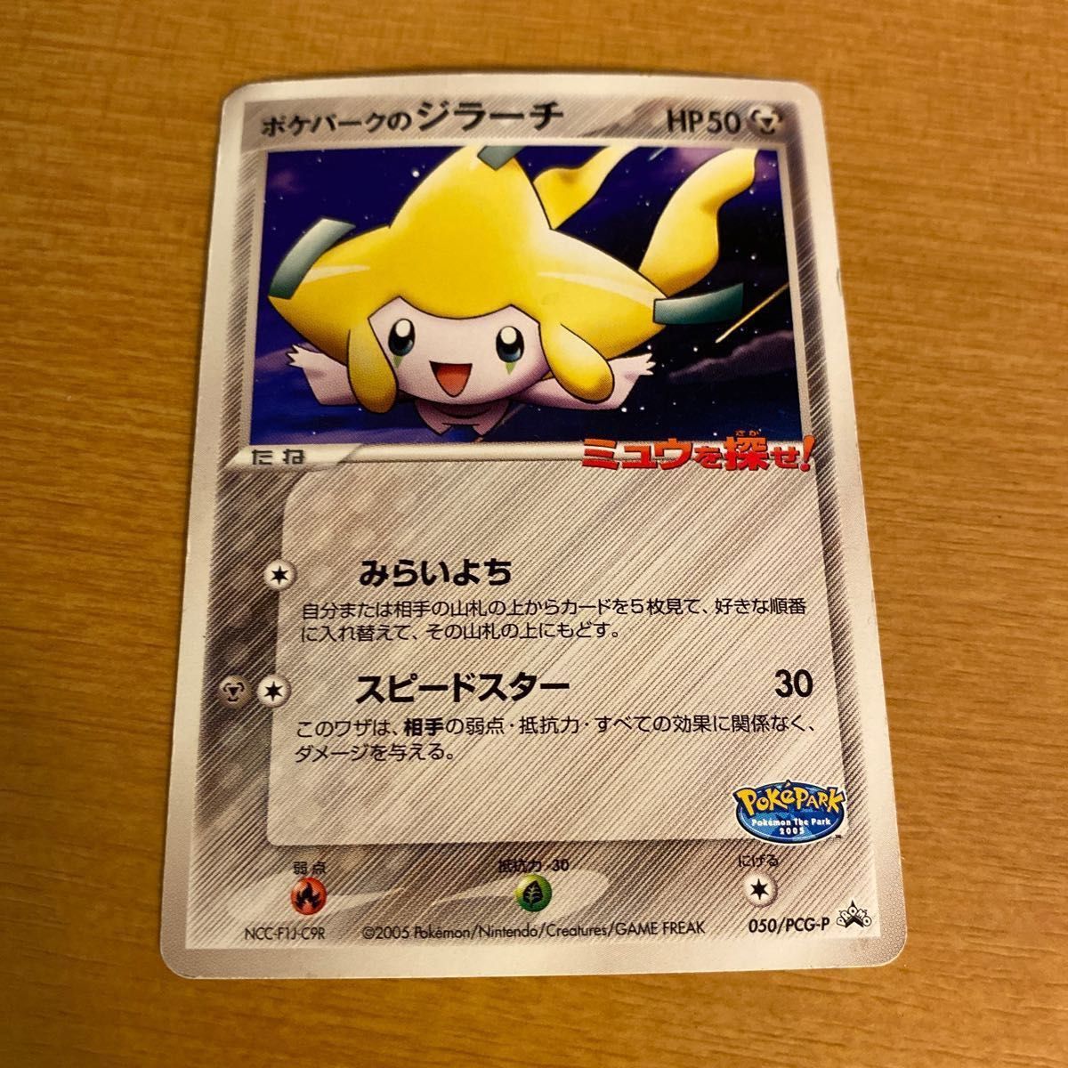 ☆超目玉】 Pokemon ポケドール ポケパーク ミュウ The 2005限定 Park