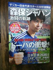 [ free shipping ] soccer Japan representative ka tar W cup ultra . record forest guarantee Japan 