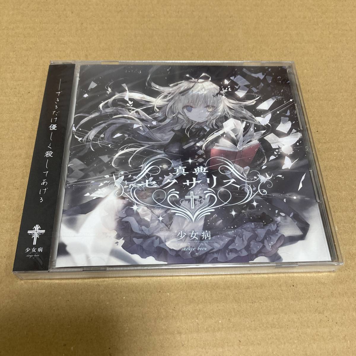 好評定番 あいみょん 新品未開封 タワレコ限定CD 廃盤 貴方解剖純愛歌