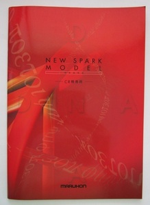 △△ NEW SPARK MODEL枠　マルホン　パチンコ実機枠【取扱説明書】部品名称やリスト・取付方法・トラブルシューティング　折れ目あり