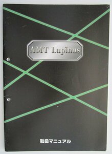 △△ AMT Lupinus　アムテックス　パチンコ実機枠【取扱説明書】ユーザーガイド　部品名称やリスト・取付方法・トラブルシューティング