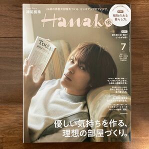 雑誌　Hanako 表紙　神尾楓珠