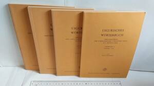 ウイグル語辞典1-4分冊（a~ayat-）：Klaus Bhrborn, Uigurisches Wrterbuch, Lieferung 1-4, a~ayat-，1977-88年，Wiesbaden。送料無料。