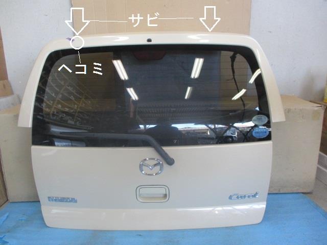 キャロル HB24S バックドア/リアゲート ZGF/ベージュメタリック 1A31-62-010