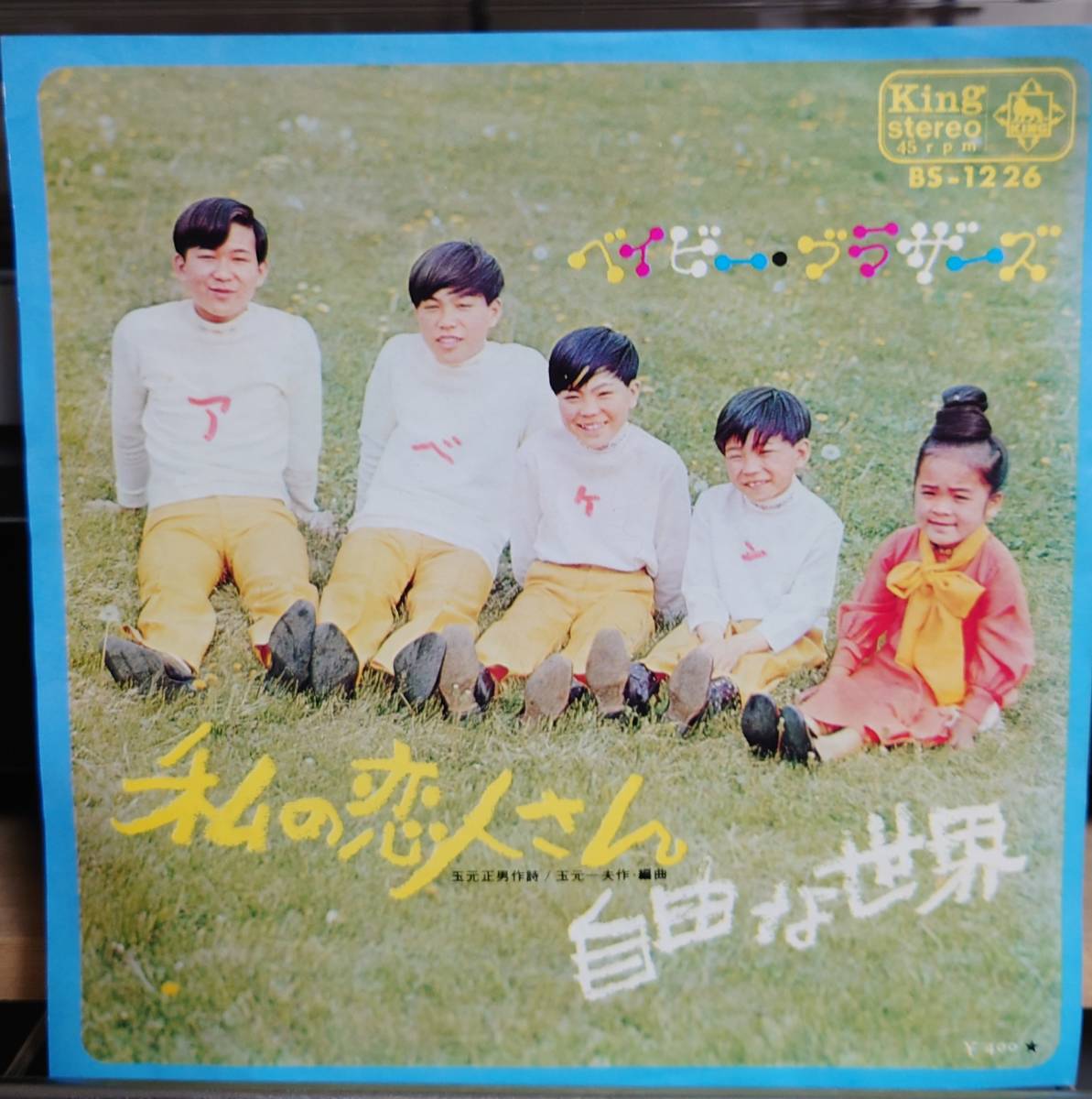 EP レコード フィンガー5 バンプ天国 邦楽 | mediacenter
