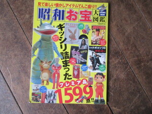 本　昭和お宝大図鑑（ソフビ不二家ペコちゃんレコード漫画本プラモデル映画チラシパンフレット駄玩具超合金