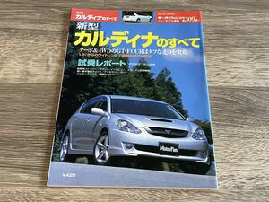 ■ 新型カルディナのすべて トヨタ T240 モーターファン別冊 ニューモデル速報 第309弾