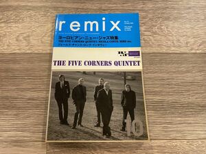 remix No.172 2005年10月号 | The Five Corners Quintet | Nicola Conte | Hird & Cloud | e.s.t 須永辰緒 | HIFANA | James Chance