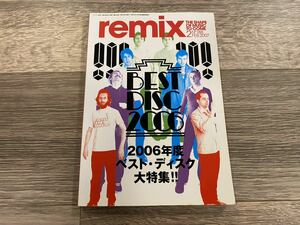 remix No.188 2007年2月号 | !!! | Toco | DJ NORI | Kerri Chandler | 2006年度 ベストディスク大特集 | Think Twice | TUSSLE