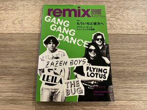 remix No.208 2008年10月号 | GANG GANG DANCE | ZAZEN BOYS | FLYING LOTUS | LEILA | THE BUG | ケンイシイ | 沖野修也